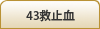 43~~