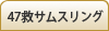 47~TXO