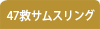 47~TXO
