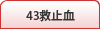 43~~