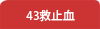 43~~