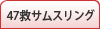 47~TXO