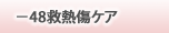 48~MPA