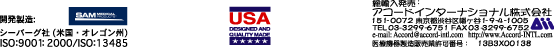 SAM/USA/Accordロゴ